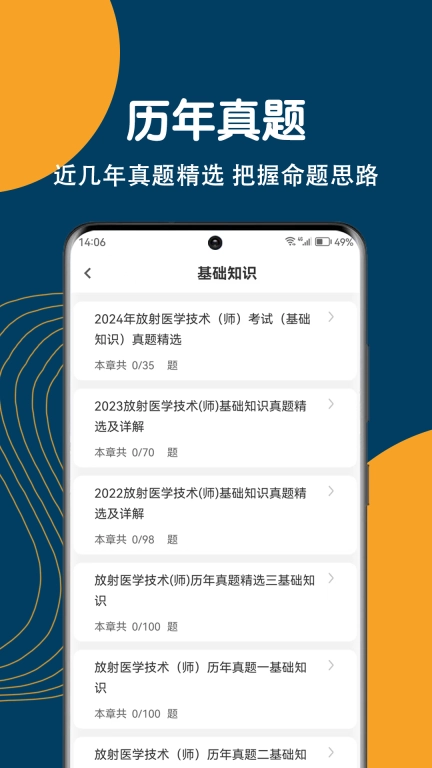 放射医学技术刷题狗-放射医学题库