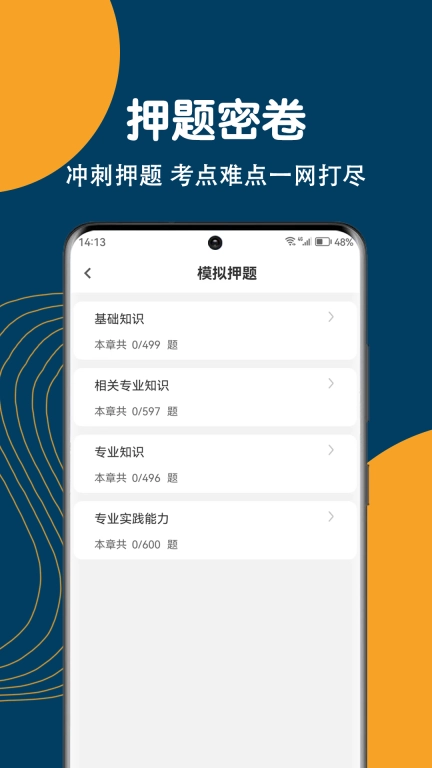 放射医学技术刷题狗-放射医学题库