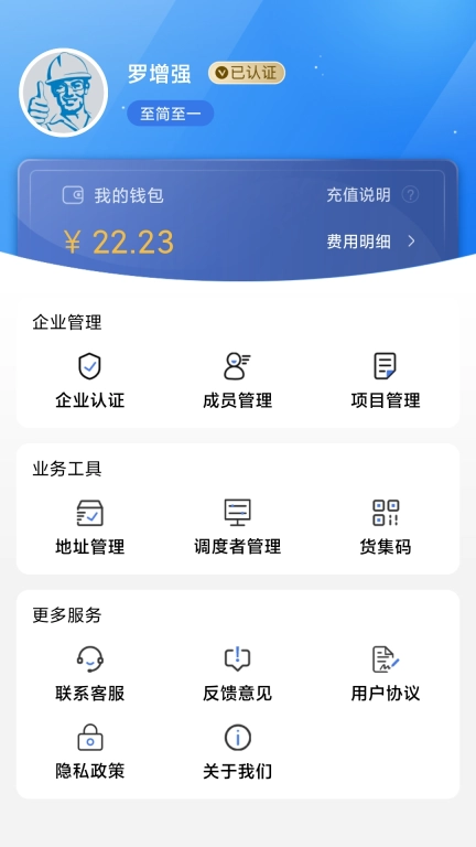 超好运货主版