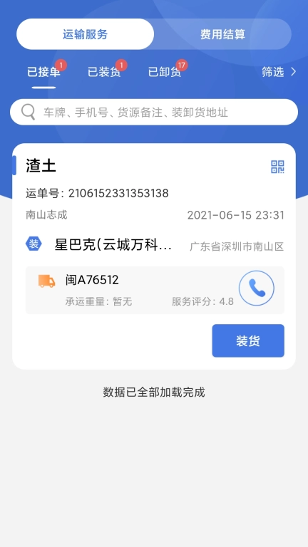 超好运货主版