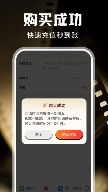 视频会员优惠