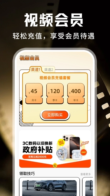 视频会员优惠