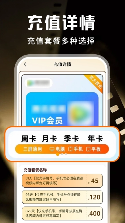 视频会员优惠