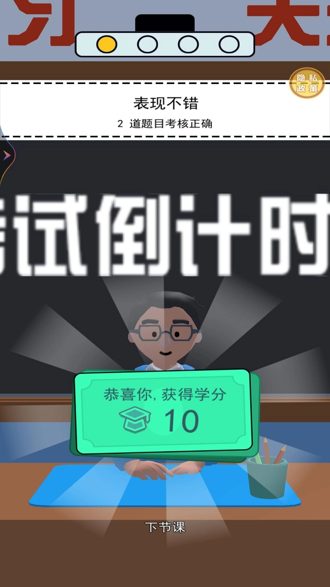 最强老师模拟