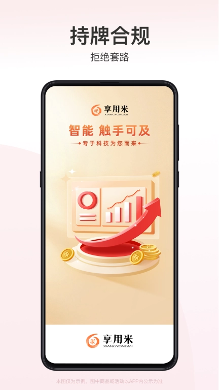 享用米