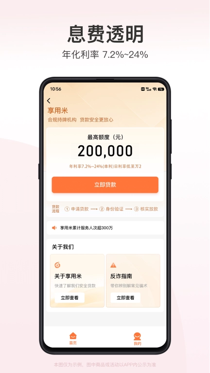 享用米