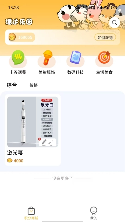 潘达乐园