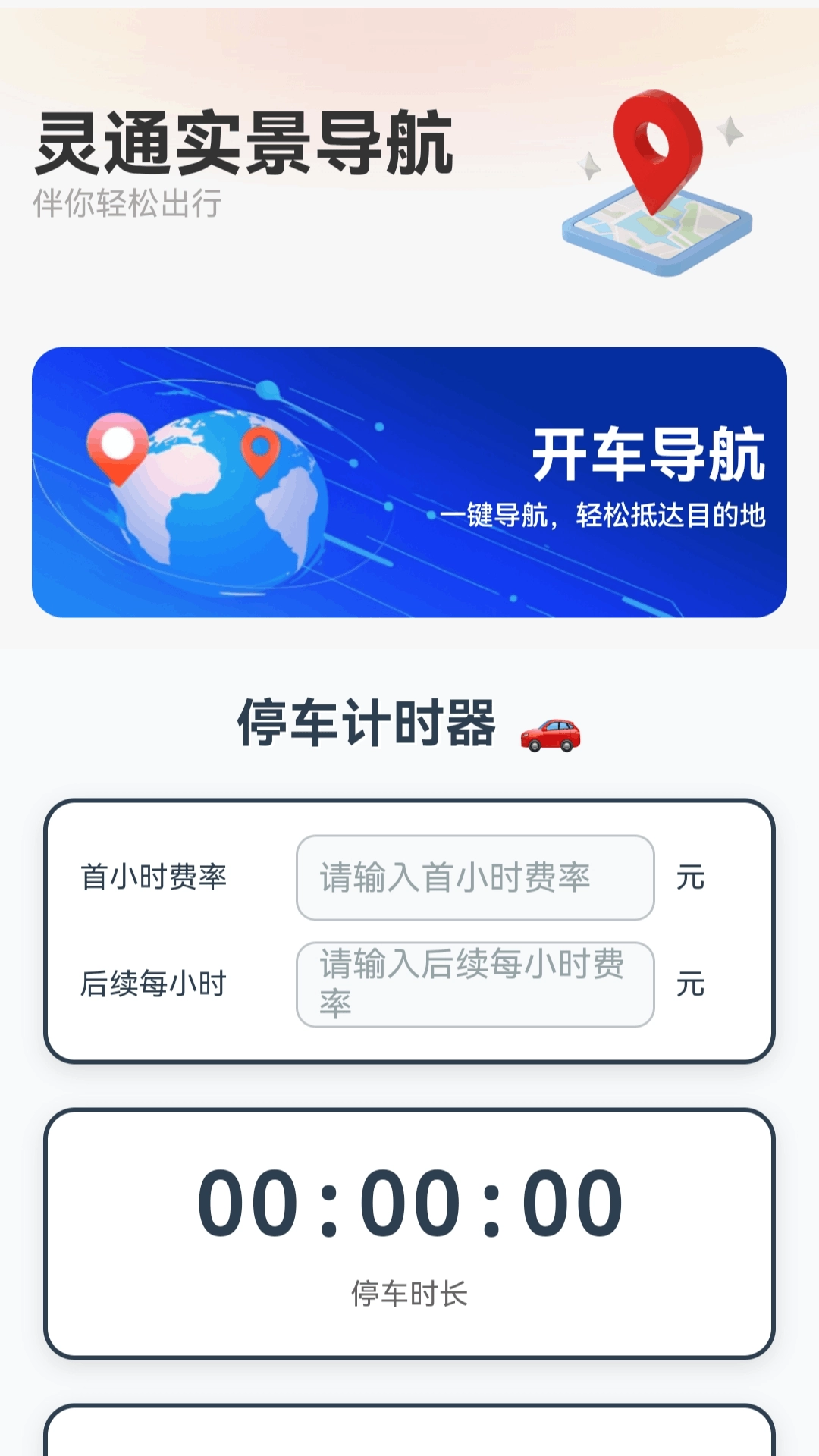 灵通实景导航