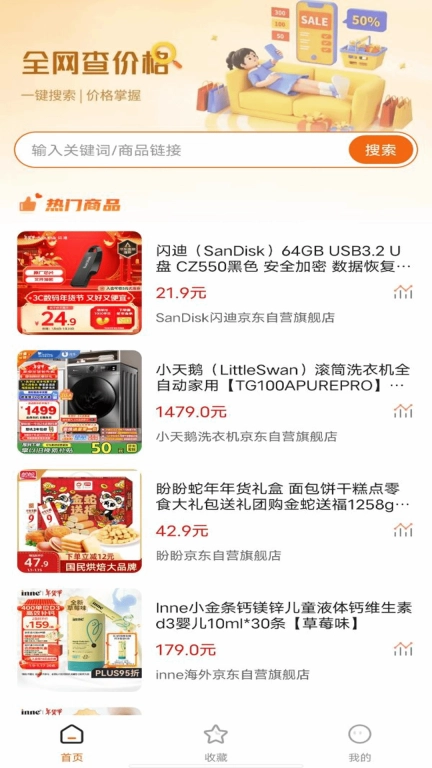 省钱购物助手