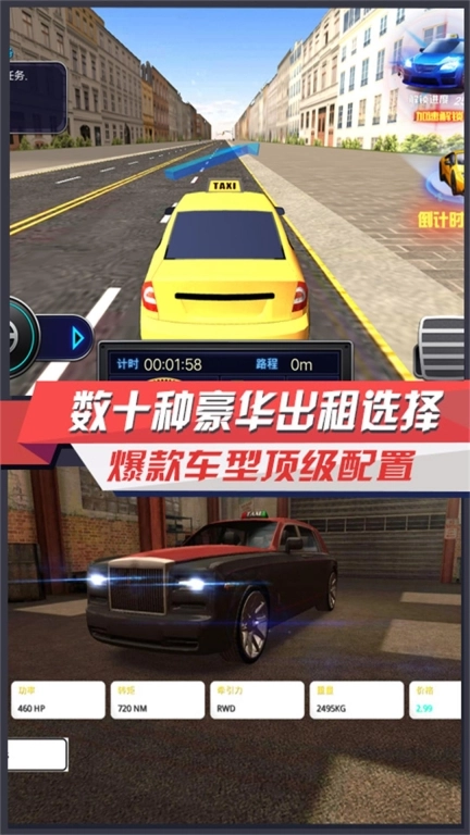 都市交通驾驶大亨