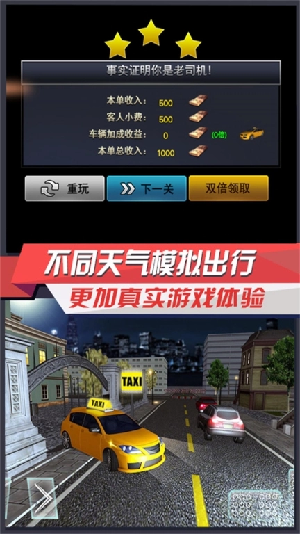 都市交通驾驶大亨