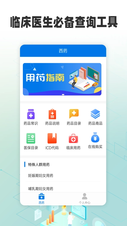用药指南