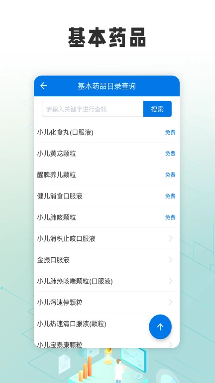 用药指南