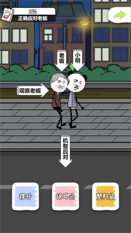 上班族大冒险