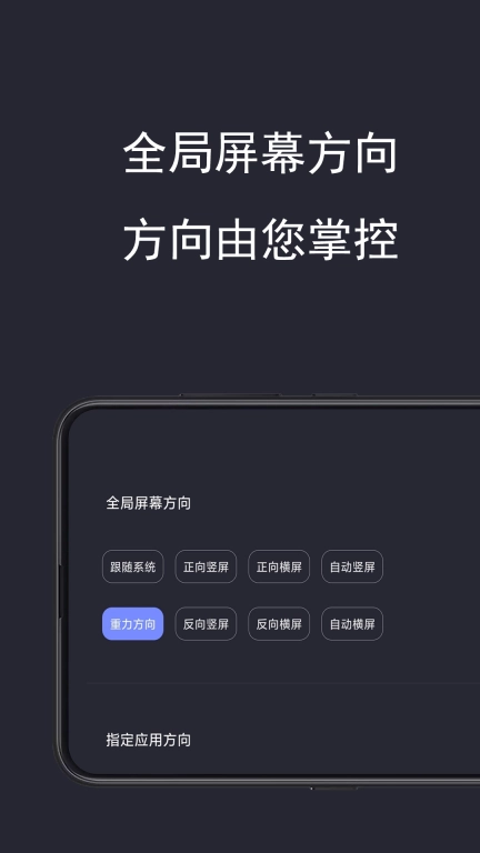 光氪全局横屏-强制横屏