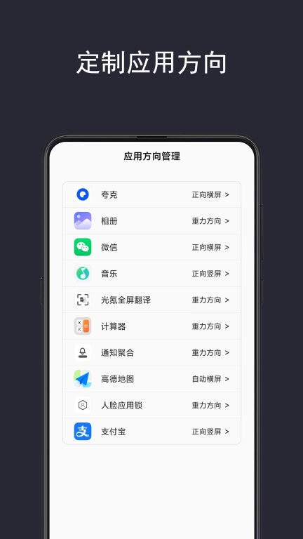 光氪全局横屏-强制横屏