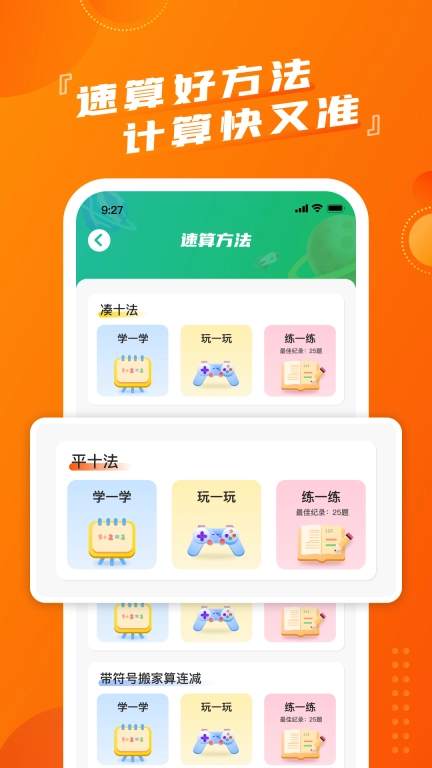 慕而脱口算-速算有技巧