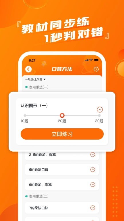 慕而脱口算-速算有技巧
