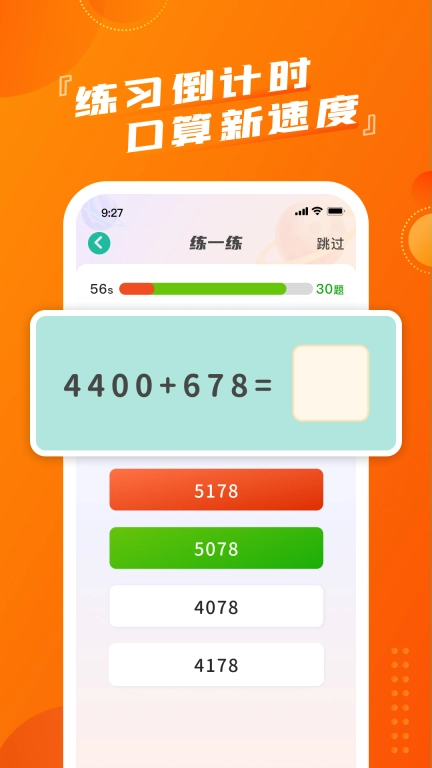 慕而脱口算-速算有技巧