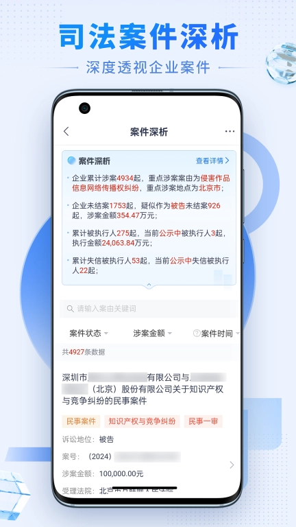 硕眼探企-企业信息查询