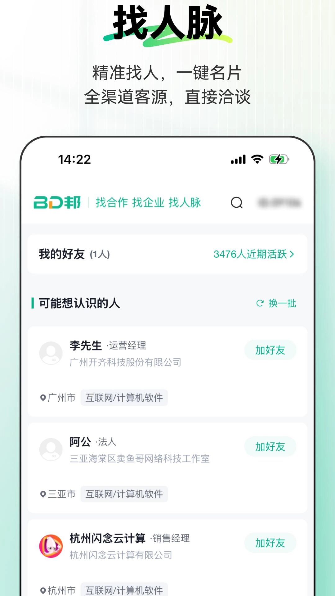 BD邦-BD资源整合商务平台