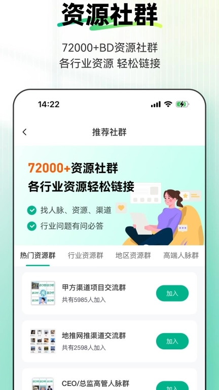 BD邦-BD资源整合商务平台