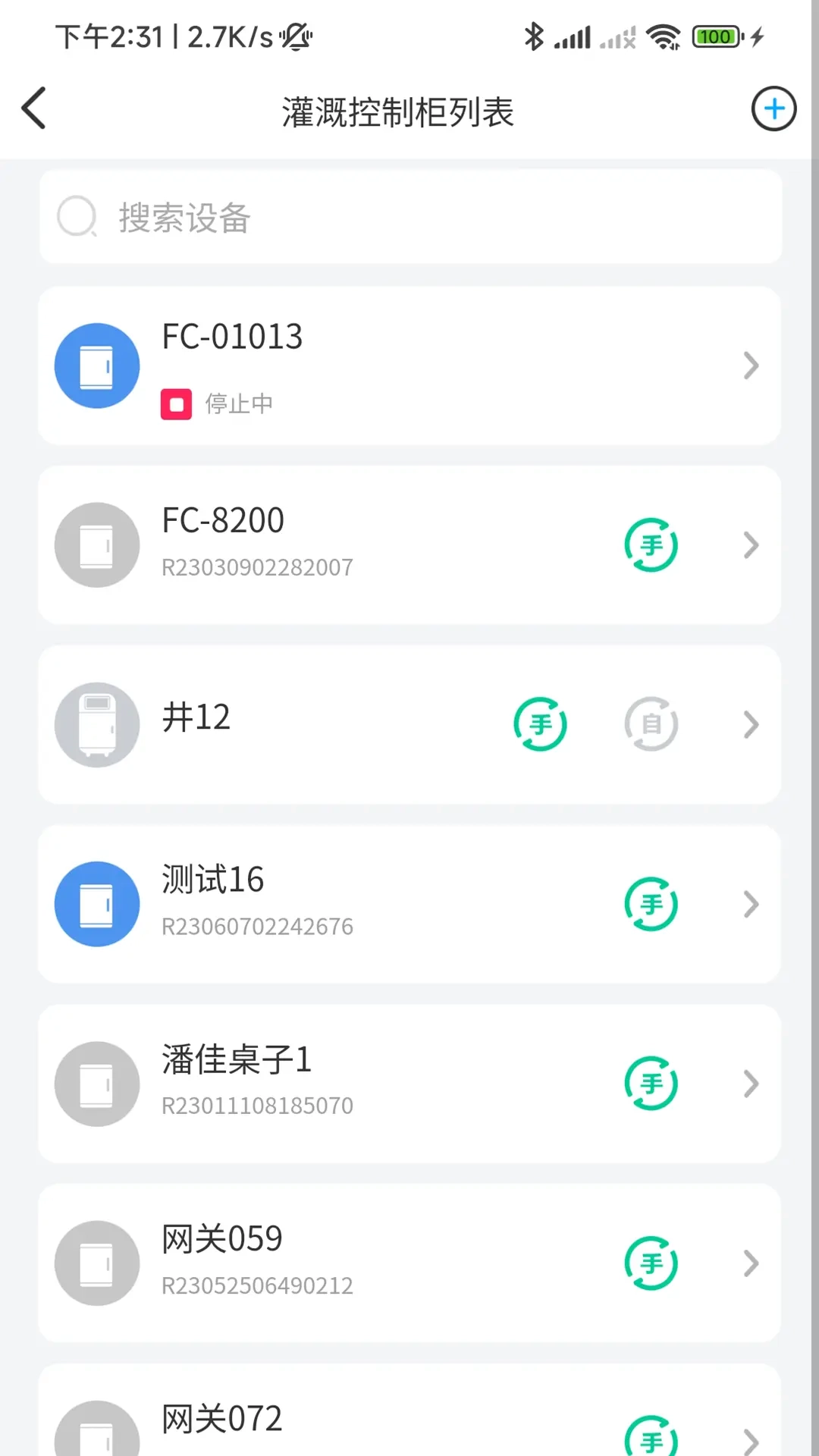 云智灌