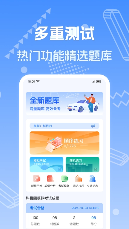 驾照考试题典-新规题库