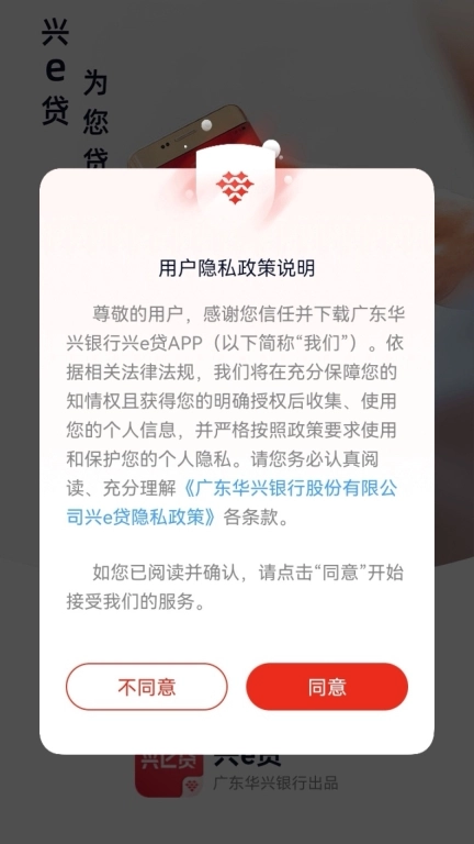 兴e贷