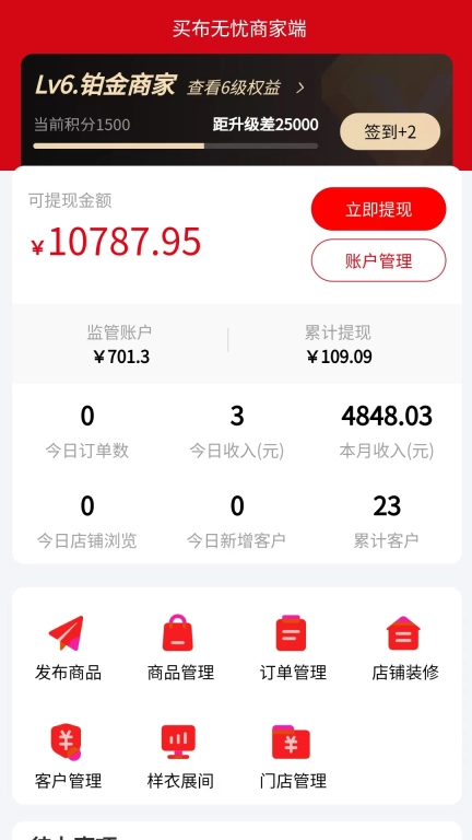 帮衣帮商家端
