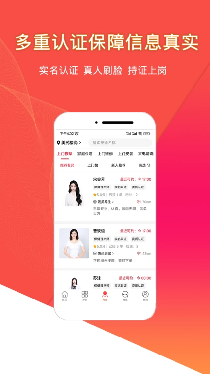 悦享到家直约上门服务平台用户端