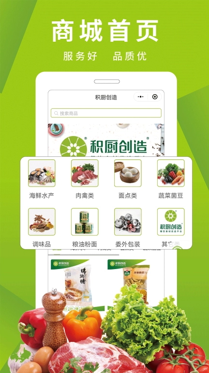 积厨创造