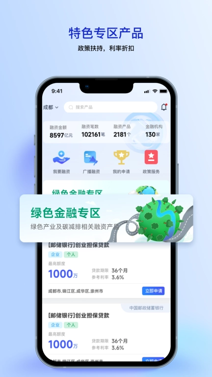 天府信用通