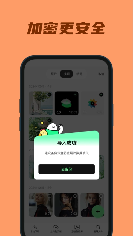 隐私相册云