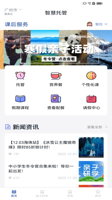智慧托管