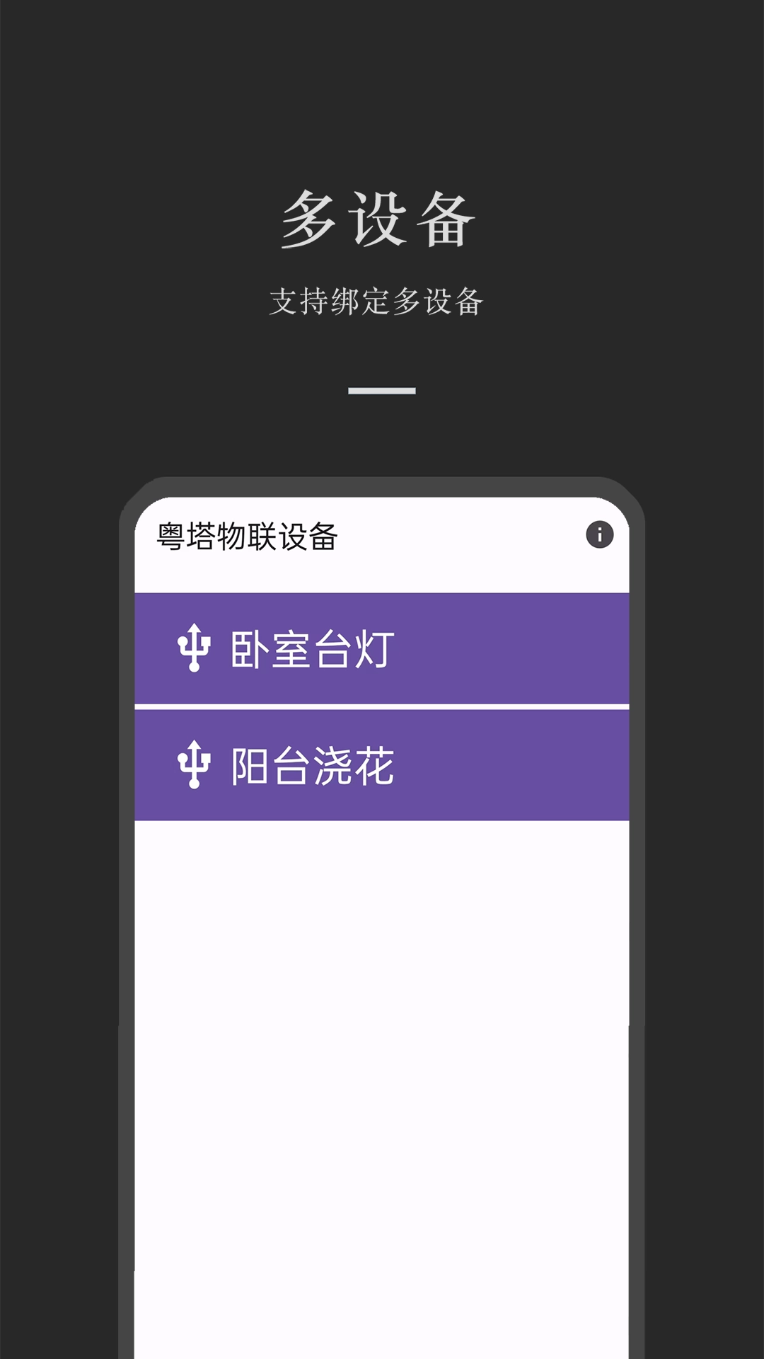 粤塔物联