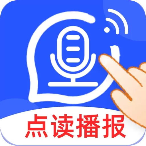 点读播报输入法
