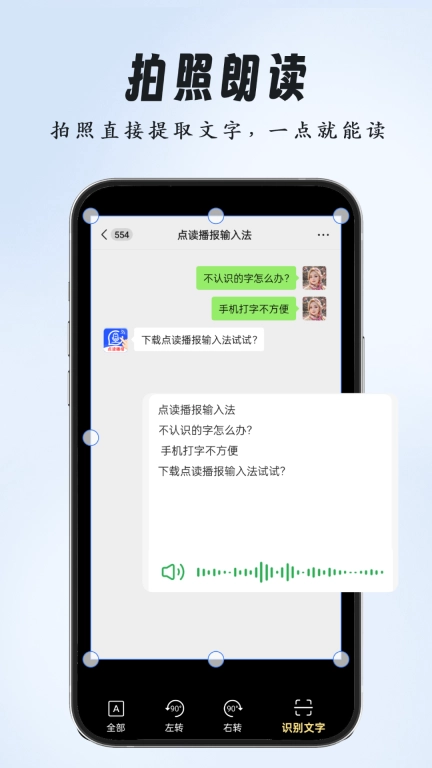 点读播报输入法