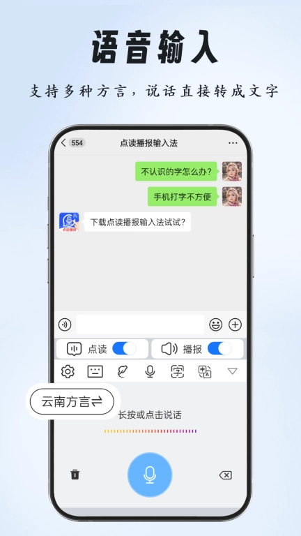 点读播报输入法