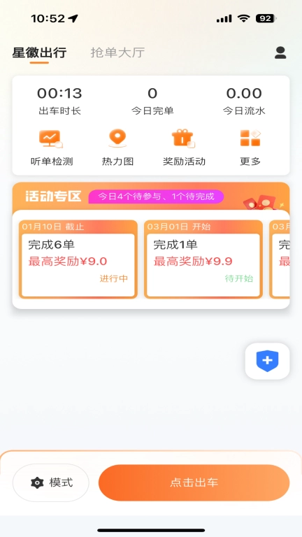 星徽司机软件