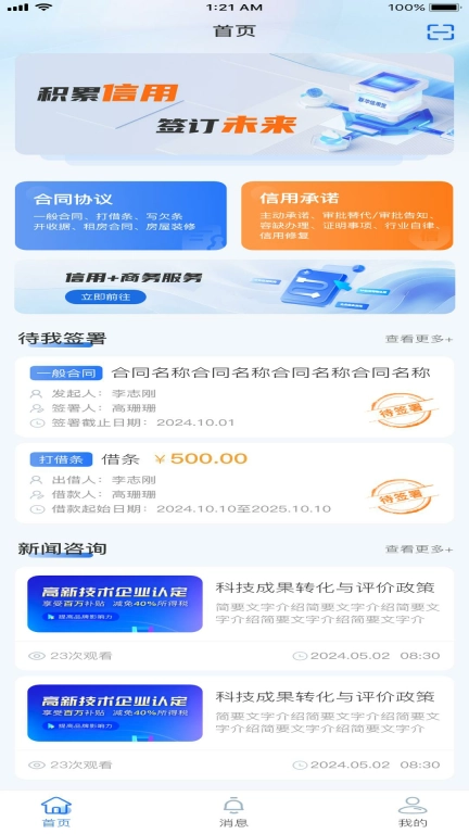 信用签-联华信用签