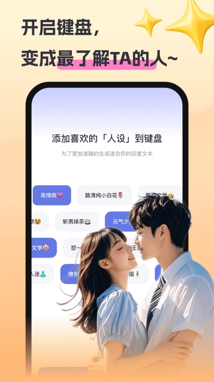 Luckey键盘-恋爱聊天高情商小帮手