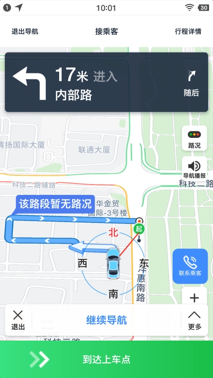 夏都专享网约司机端