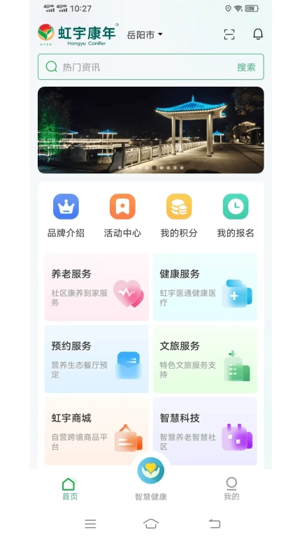 虹宇康年