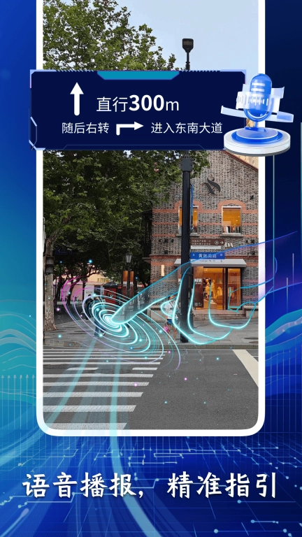 万能实景导航-实景AR地图