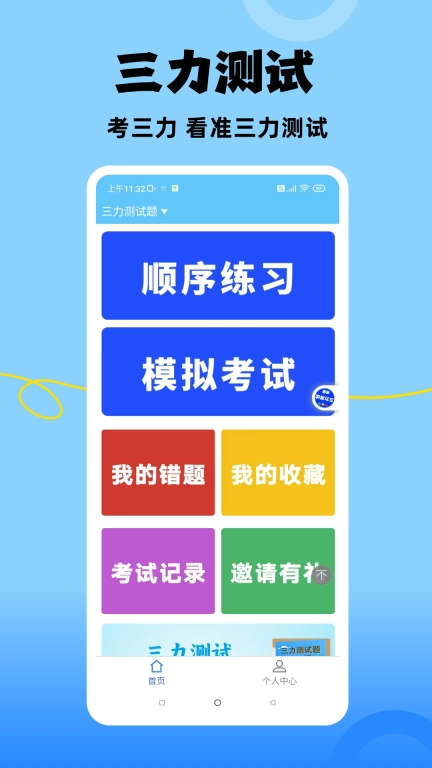 准橙三力测试-三力测试题库老年版