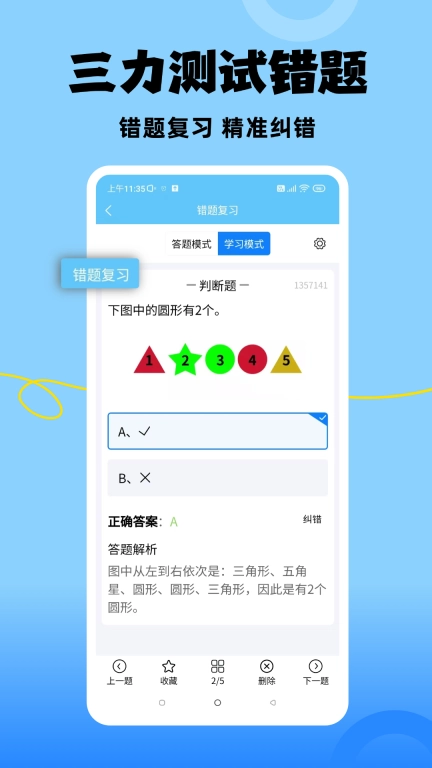 准橙三力测试-三力测试题库老年版