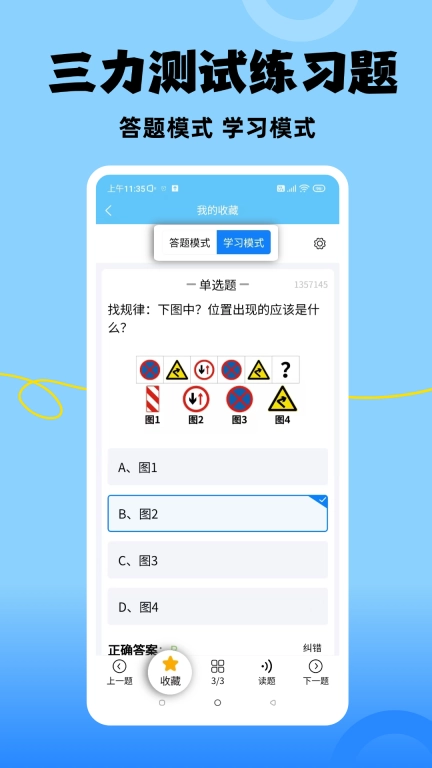 准橙三力测试-三力测试题库老年版