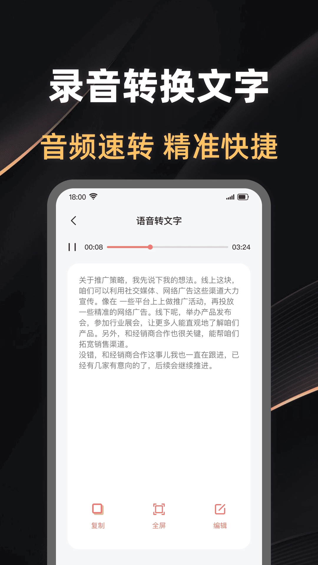 录音大师助手-录音转文字