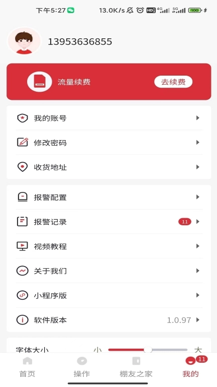 同力棚友圈